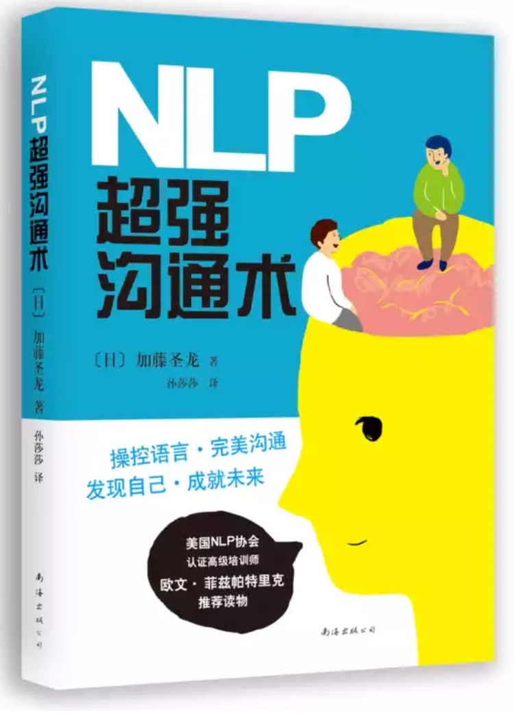 nlp沟通的五个层次是什么,nlp沟通理论