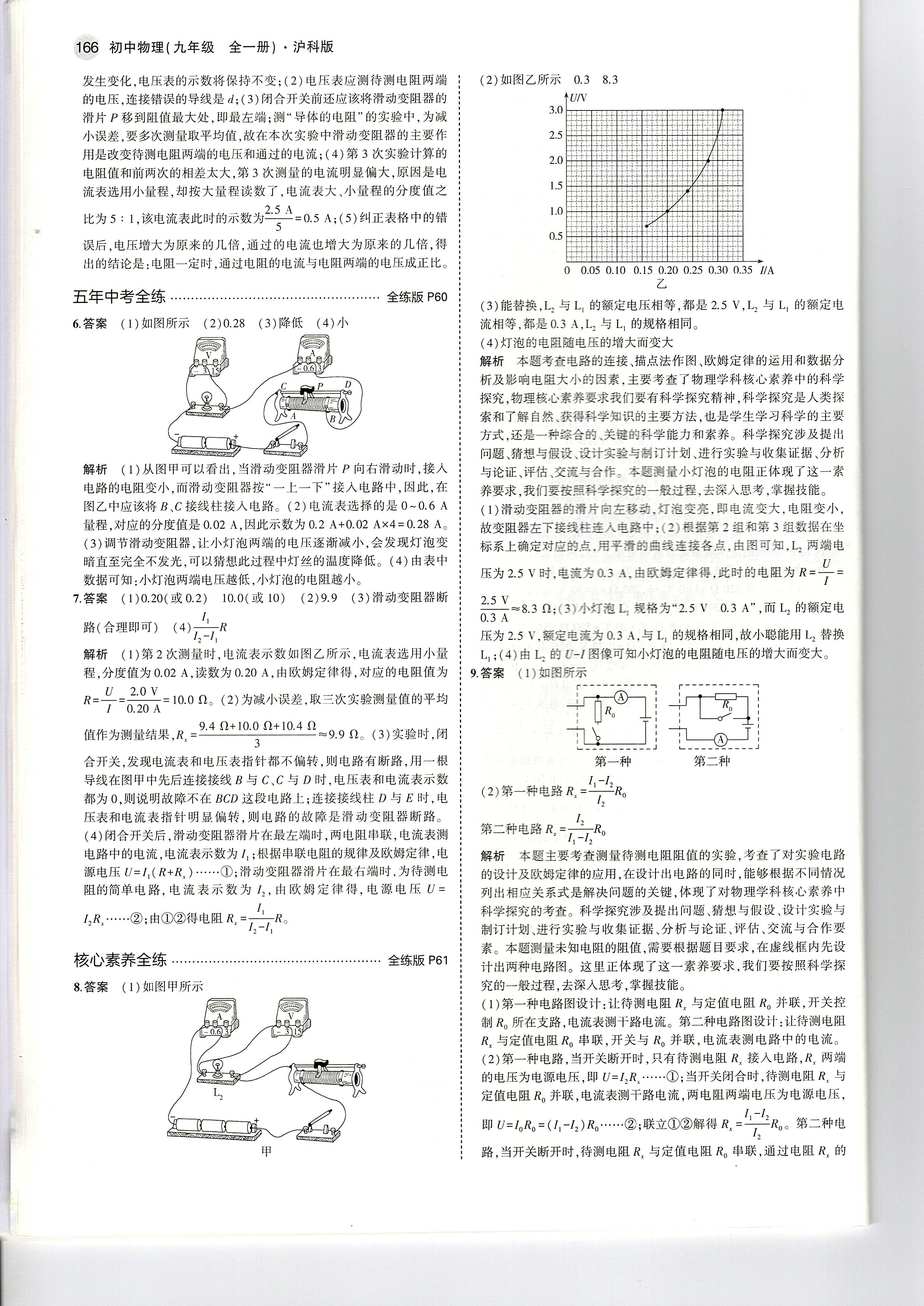 沪科版物理九年级第12章第三节,九年级物理沪教版电路练习题