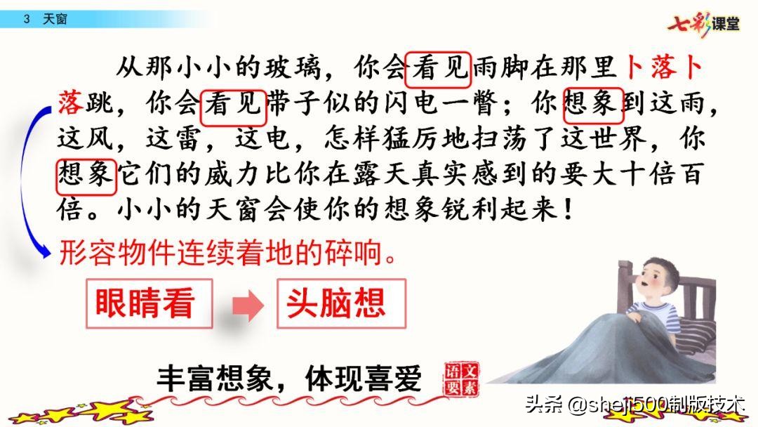 预习四年级下册第三课天窗,部编版四年级下册语文3单元预习