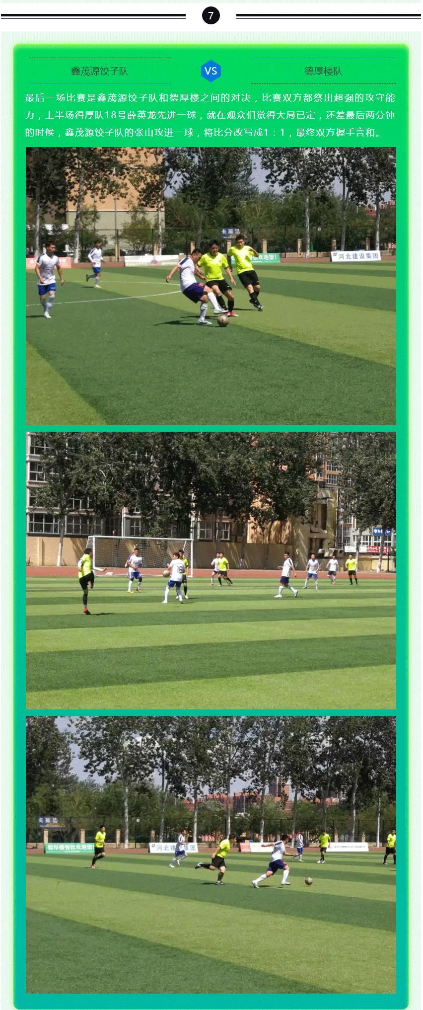 廊坊足协杯比赛,廊坊市足球联赛