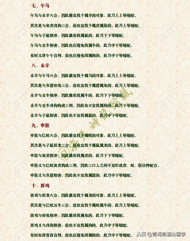 十二生肖婚配大忌歌诀,十二生肖婚配禁忌歌诀大全