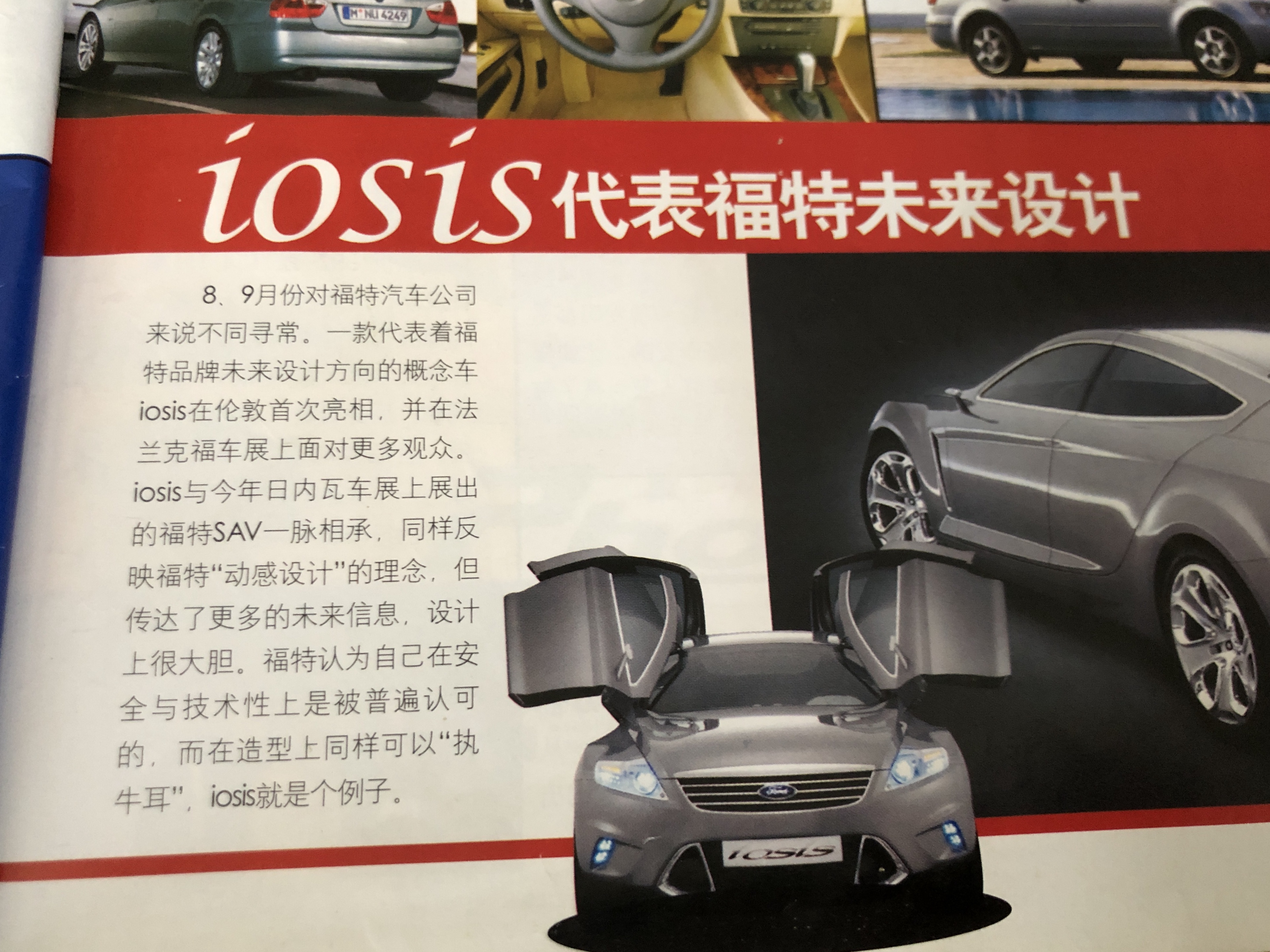 2007中国汽车画报,中国汽车画报2005