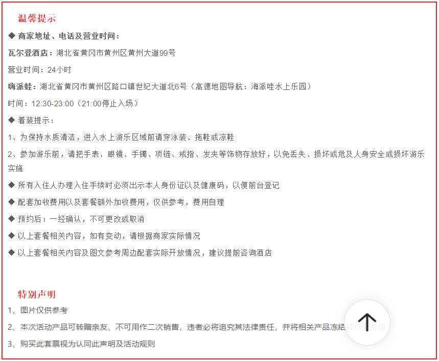 黄冈有儿童乐园的酒店,黄冈市嗨派蛙水上乐园门票多少钱