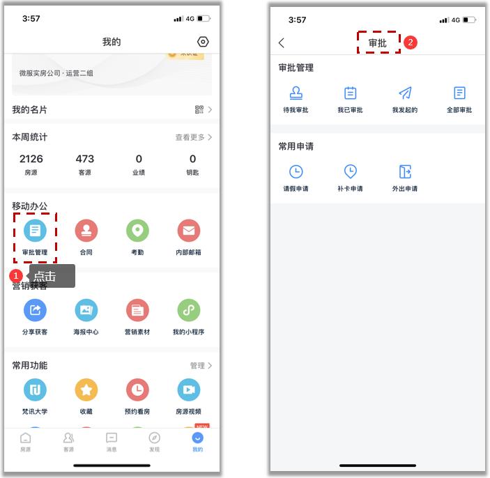 移动业务办理主要工作内容,移动审批功能