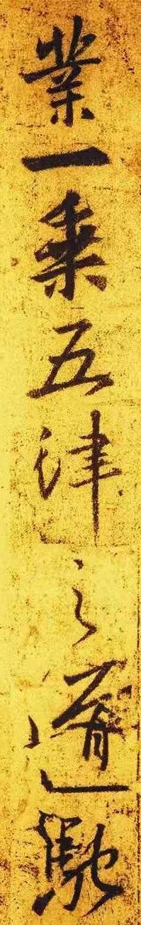 王羲之圣教序最好的摹本,最精准的圣教序摹本