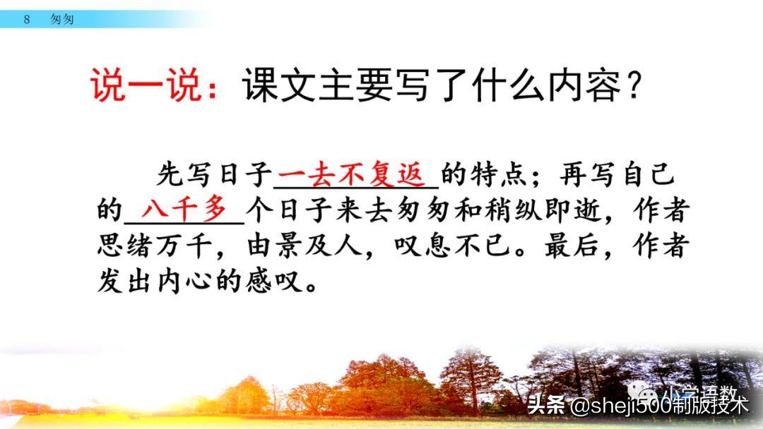 六年级下册语文书8课匆匆的预习,部编版六年级下第八课匆匆讲解