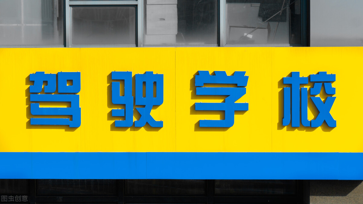 免费模式驾校,免费盈利模式培训班