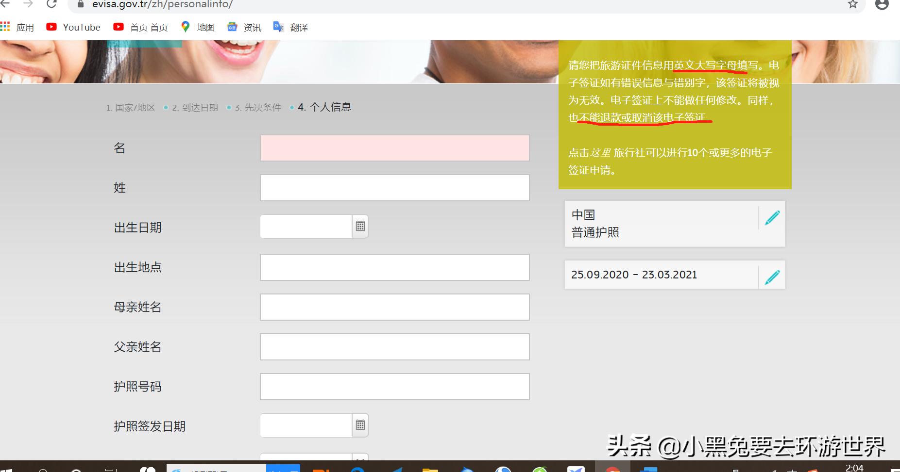 2020土耳其电子签证怎么申请,土耳其电子签证第二集