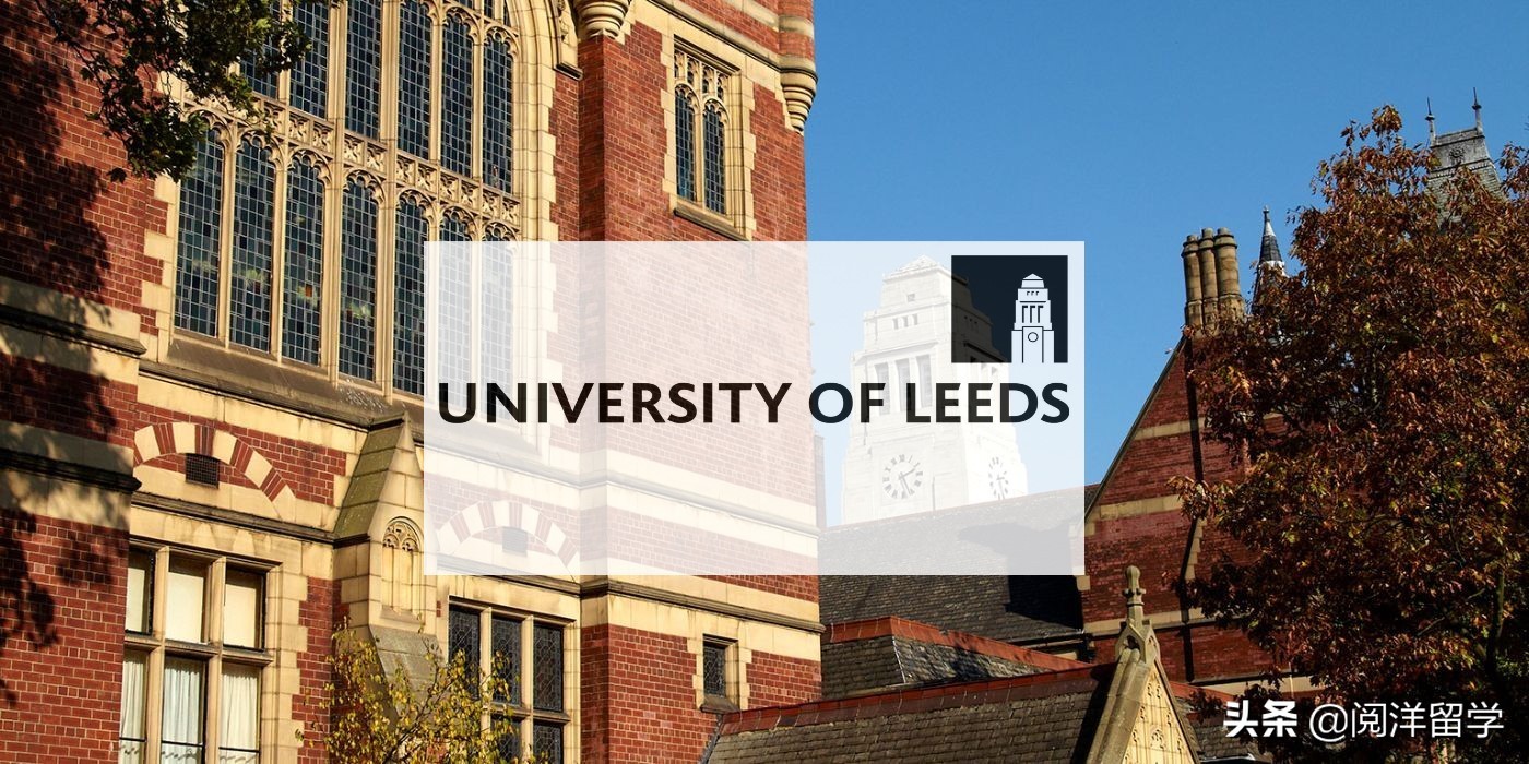 留学英国利兹大学知乎,留学英国利兹大学