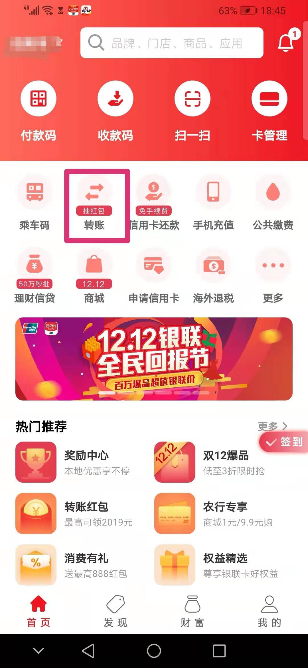 糟心事接二连三,个人向对公账户转账显示不支持