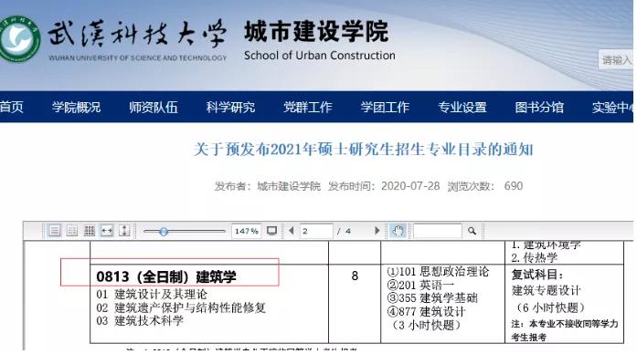 新文道专科考研,2024考研新增数学专业院校