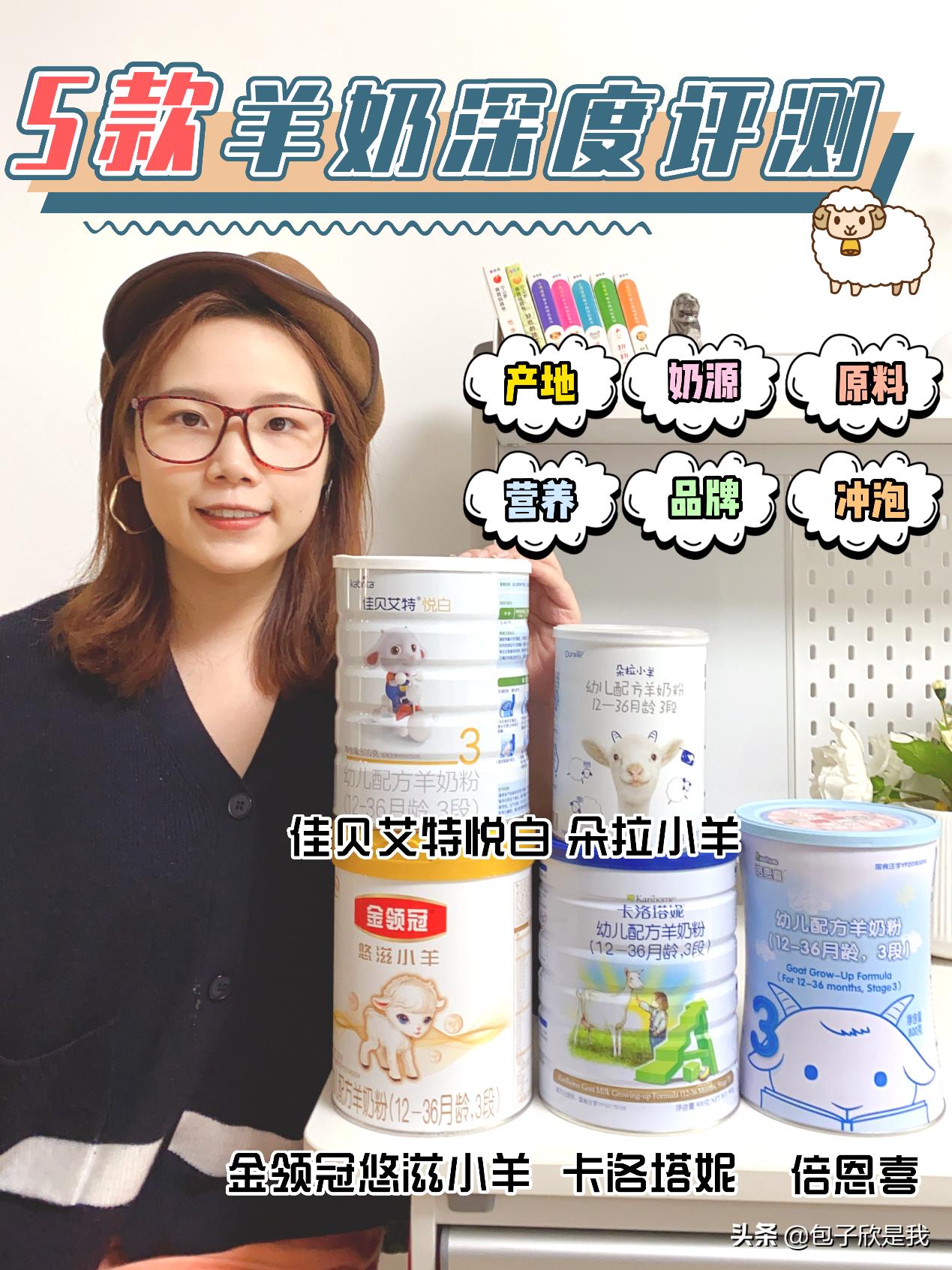 三款比较好的羊奶粉,2023羊奶粉测评榜前十名