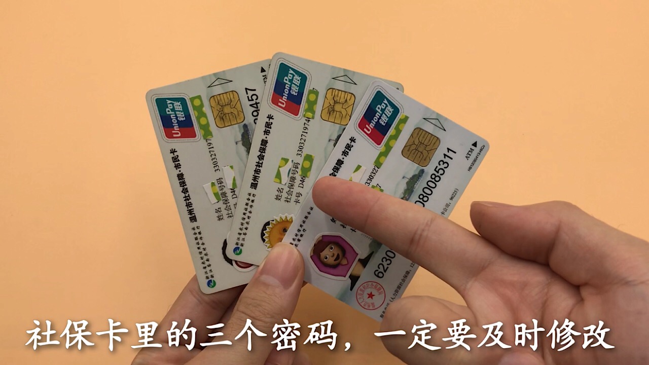 家有社保卡要注意什么,家里有社保卡的要留意这几点