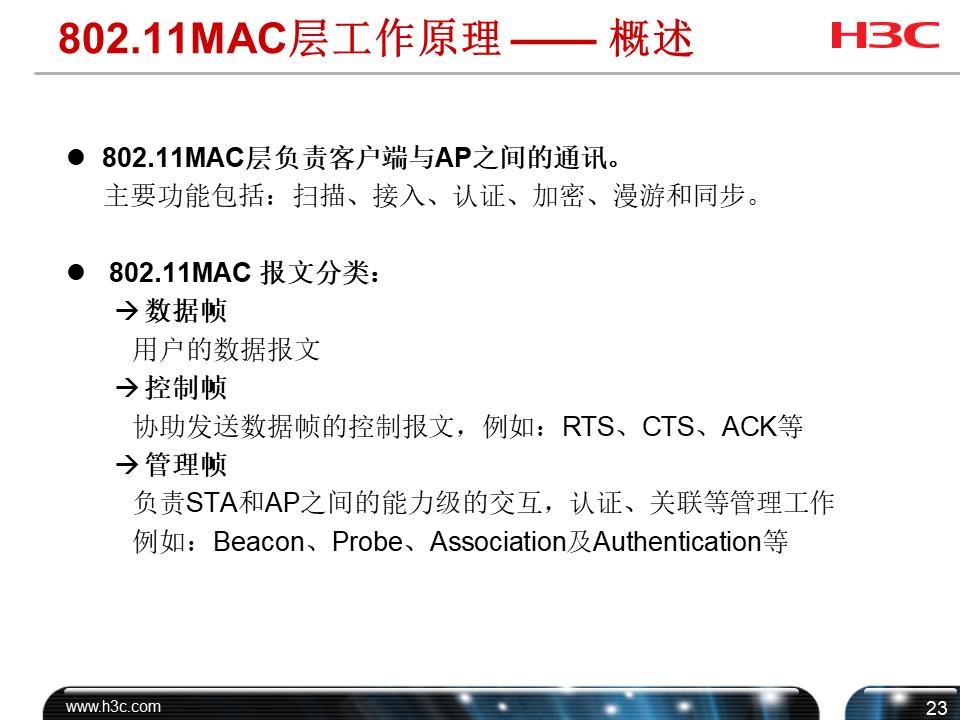 h3cwifi覆盖方案,h3c无线技术