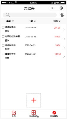 用友电子发票,用友财务云软件发票管理
