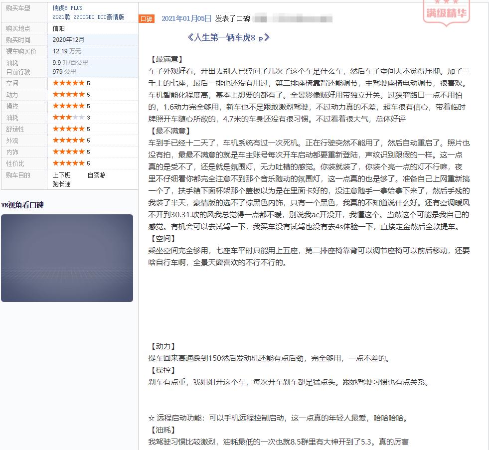 瑞虎8plus加95号油还是92号油,瑞虎8plus买1.6t还是2.0t