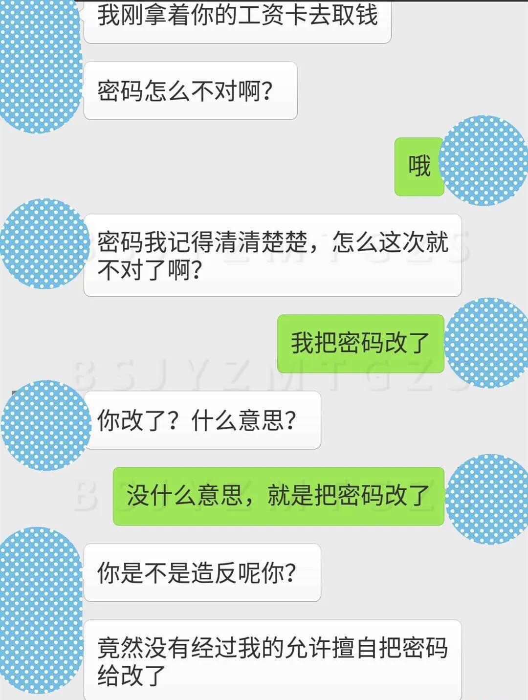 当我换掉了工资卡的密码，我就没想再过“好日子”