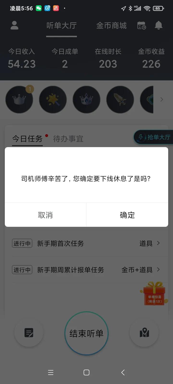 2021-10-27上海代驾生活第四天