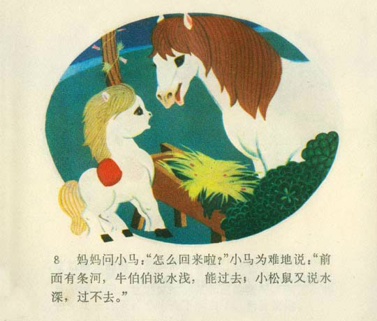 小马过河儿童睡前小故事推荐,小马过河儿童听故事