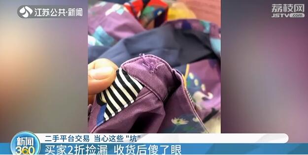 500元衣服退货变抹布闲鱼卖家遭遇“狸猫换太子”