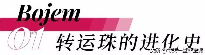 本命年转运珠一般几颗最好,转运珠戴几颗最好有什么讲究