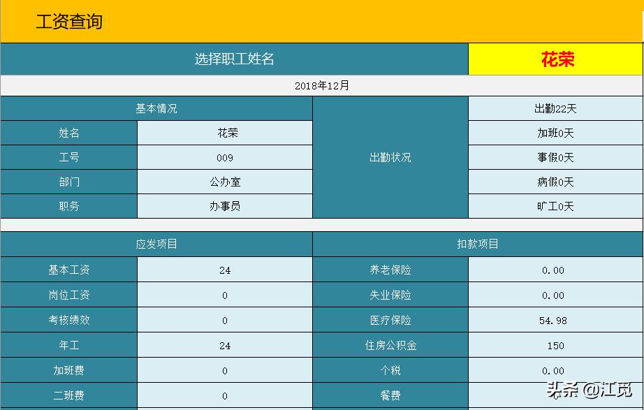 工资计算公式excel表,工资台账excel技巧