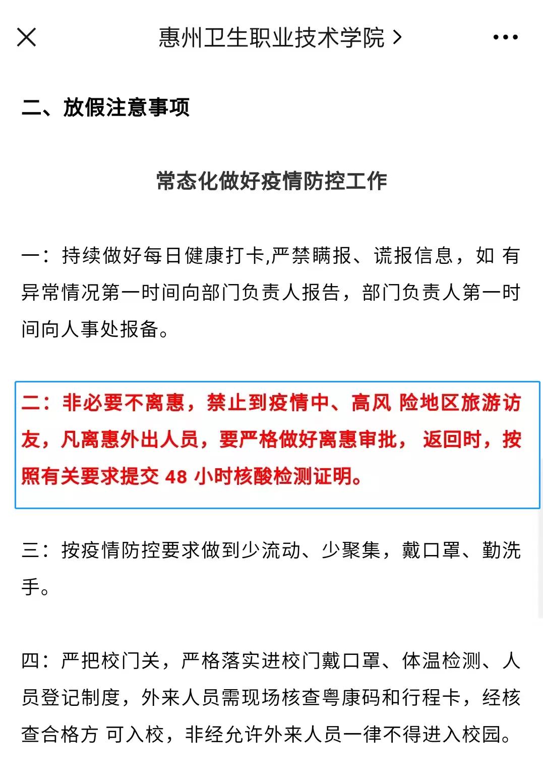 国庆各大高校放假通知广东,五一广东高校放假最新通知