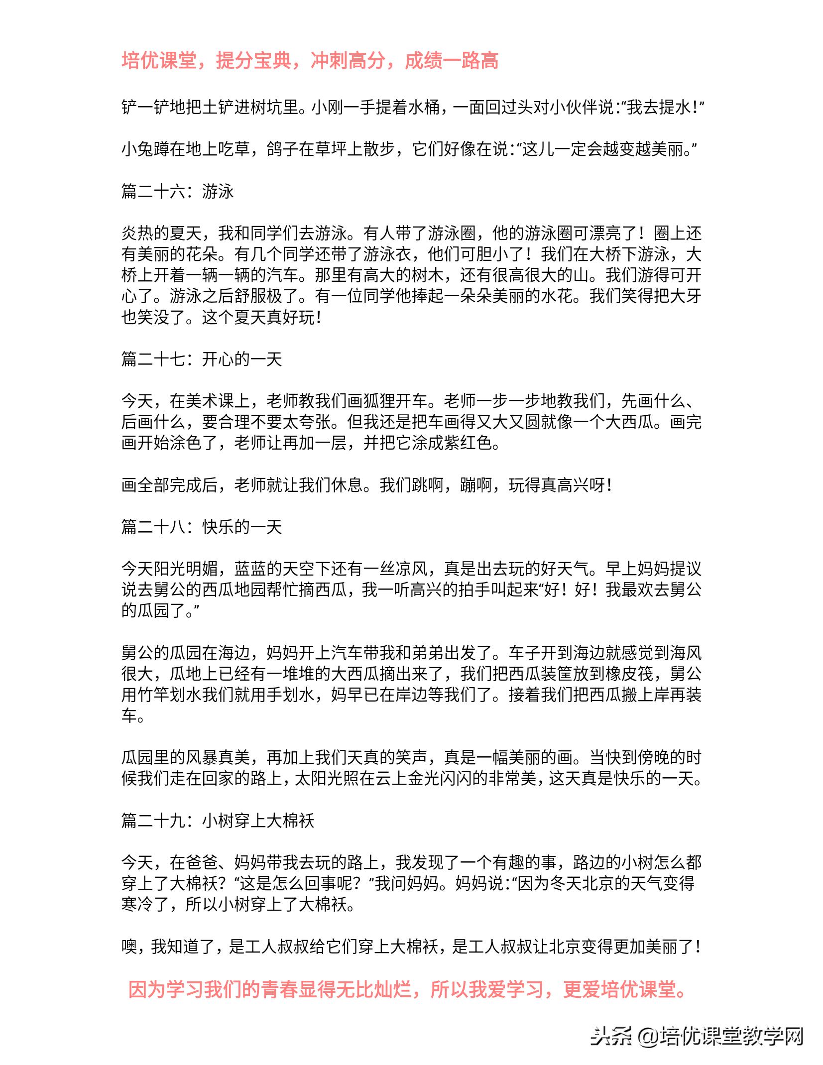 一年级优秀日记30篇通用,一年级寒假日记每天一篇20字