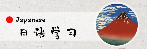 日语标点怎么说,日语简单词语怎样读