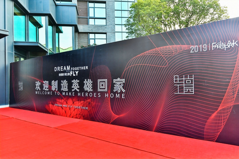 服装创新发展大会讲话,服装服饰创新发展高峰论坛