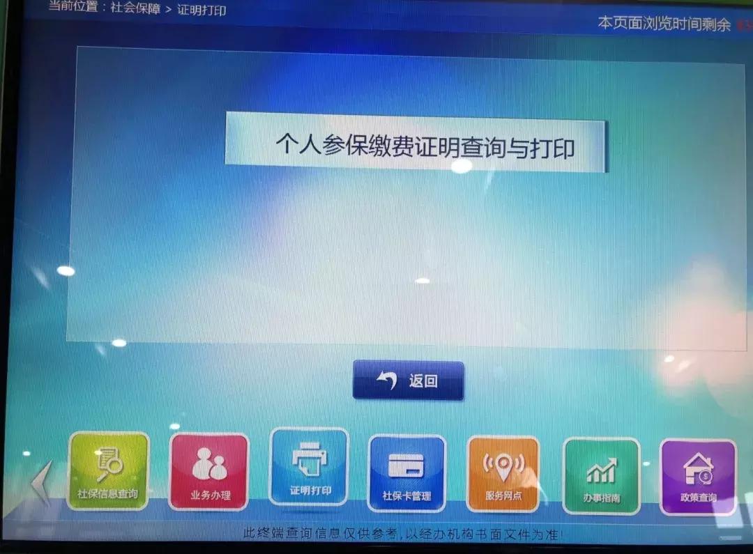 人社局可以打印社保缴费证明吗,人社通怎么打印参保证明