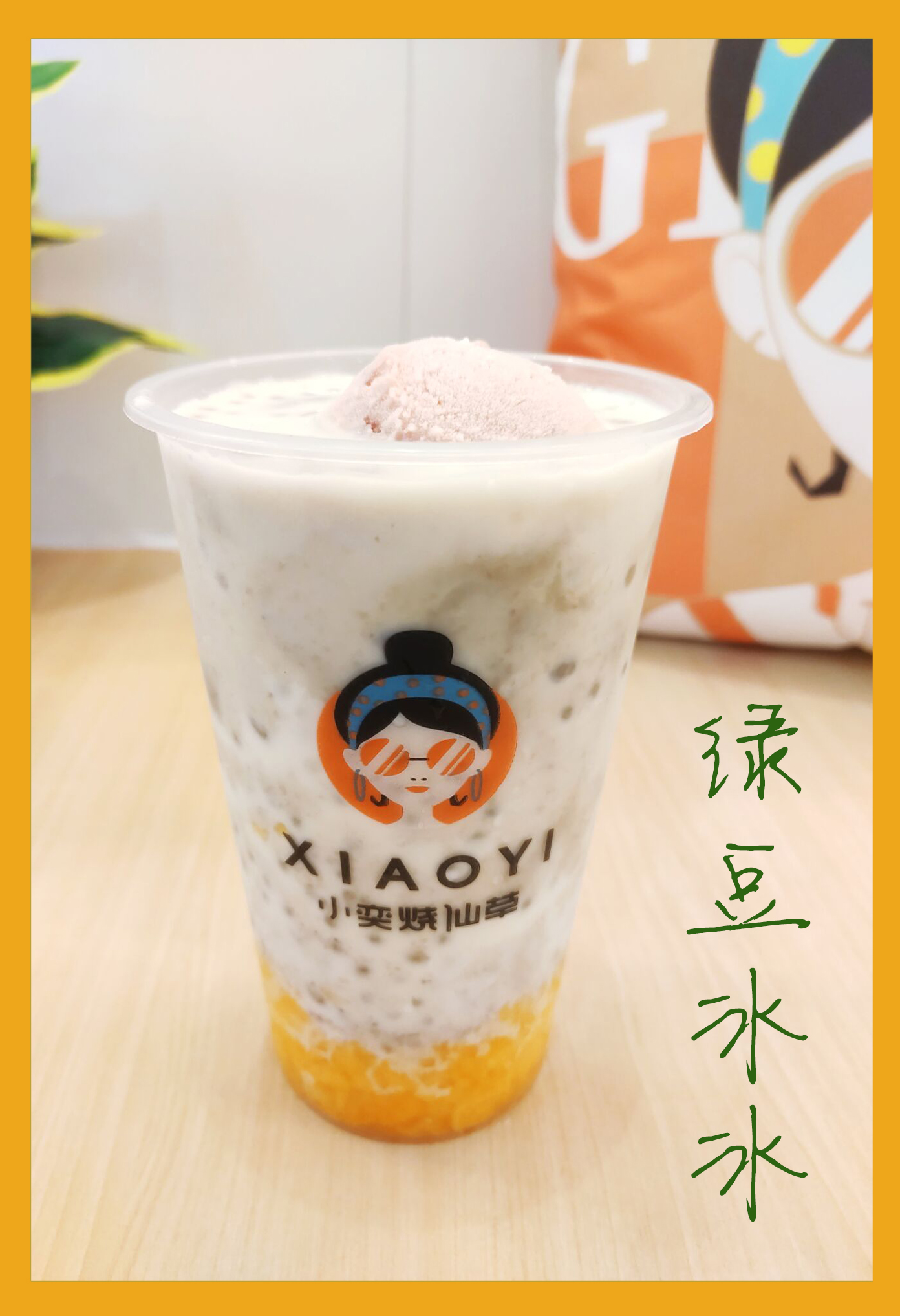 小奕烧仙草是哪家公司旗下的,小奕烧仙草饮品加盟