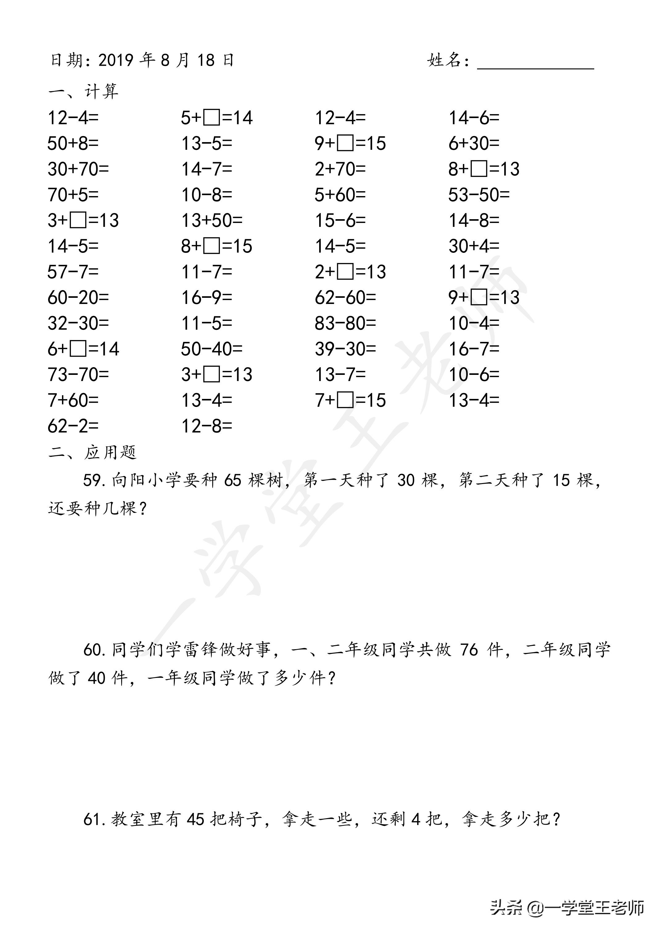 一年级拼音拼读训练,一年级数学20以内加减法