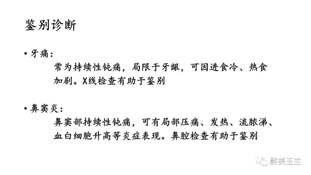 病例分享丨三叉神经节微球囊压迫术的麻醉管理