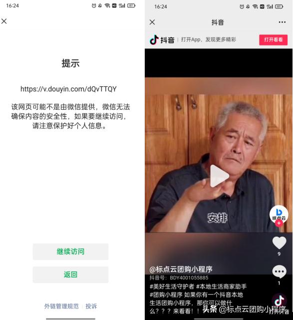 见证历史！微信外链开放后又与银联互通，抖音和淘宝谁获利最大？