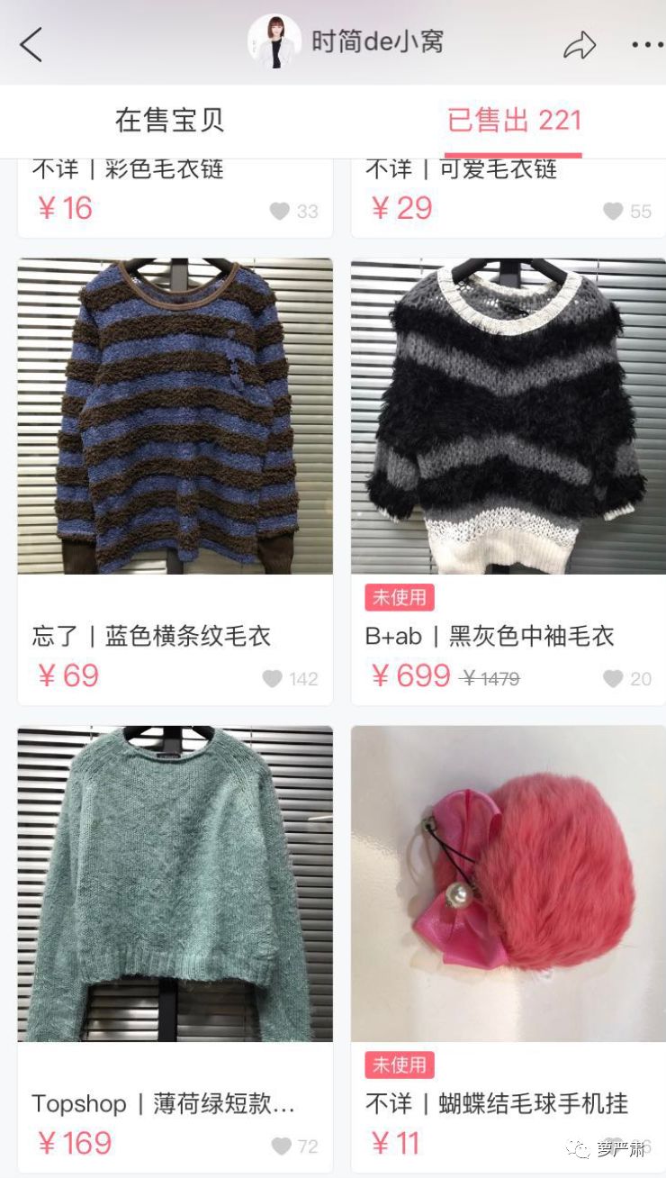 孙俪卖二手物品,明星为什么不能像平常人