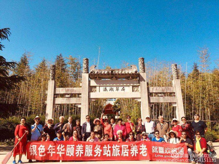 西安银色年华恒大城颐养服务站：为爱出发健康前行瀛湖旅居之旅！