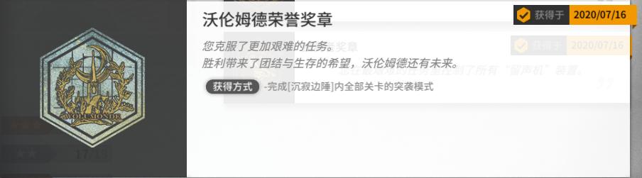 明日方舟隐藏蚀刻章解锁方法分享,明日方舟薄雾勋章怎么获得