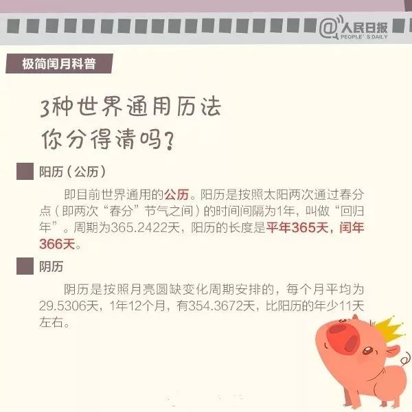 什么？明年猪年“无春”，只有354天！后年鼠年有384天