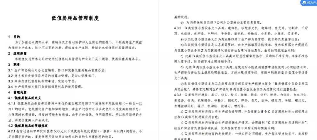 耗材精细化管理线上,公司行政关于电脑耗材管理的总结