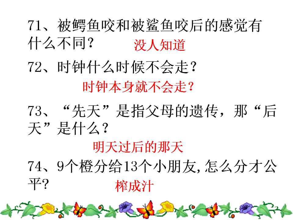 一二三年级小学生脑筋急转弯视频,小学生脑筋急转弯100000题