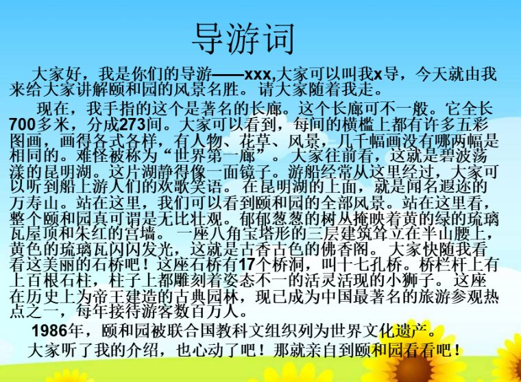 四上语文我的心儿怦怦跳作文200字,四上语文记一次游戏的作文