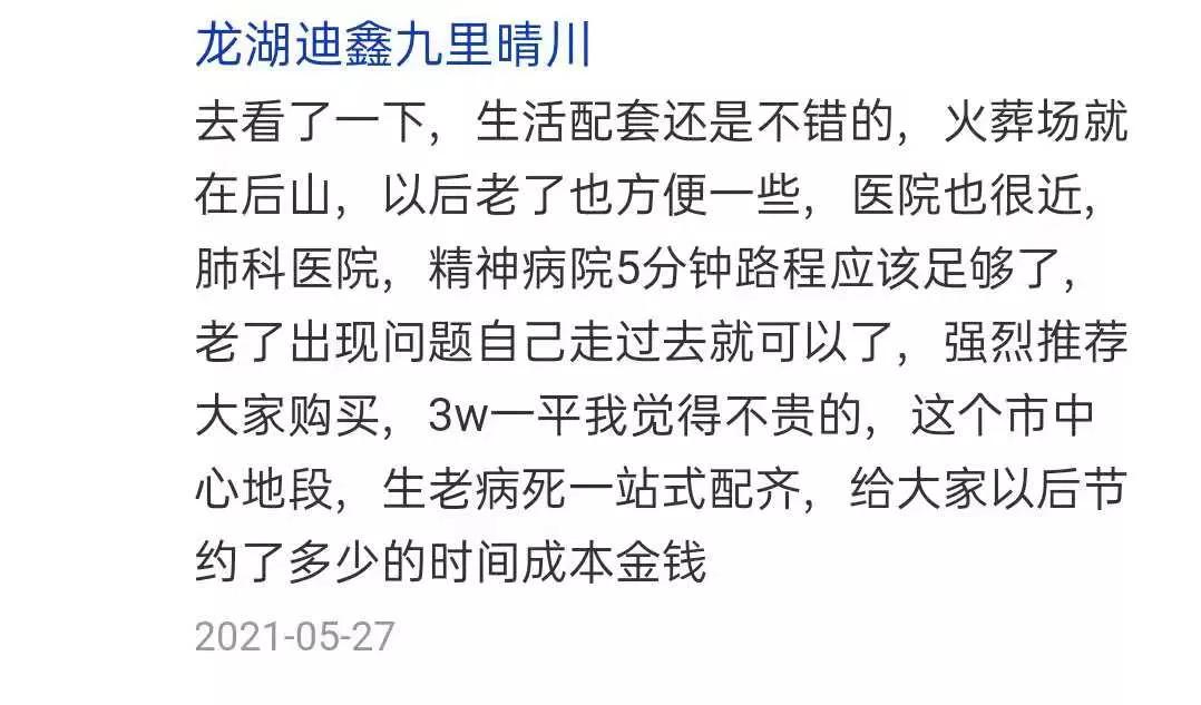 「龙湖迪鑫·九里晴川」深度评测，适合哪些人购买呢？