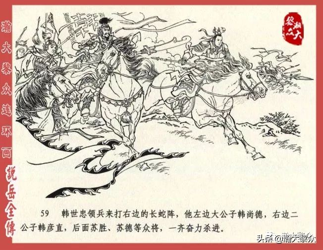 瀚大黎众连环画东汉演义第22集,连环画说岳全传之金兵入中原