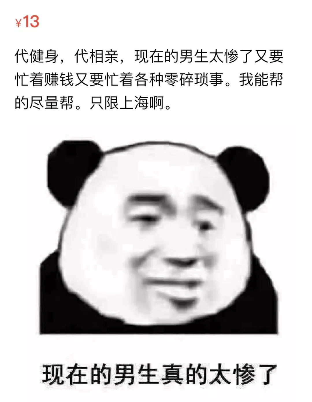 代相亲和求挨骂的闲鱼奇葩卖家，你们是认真的吗？