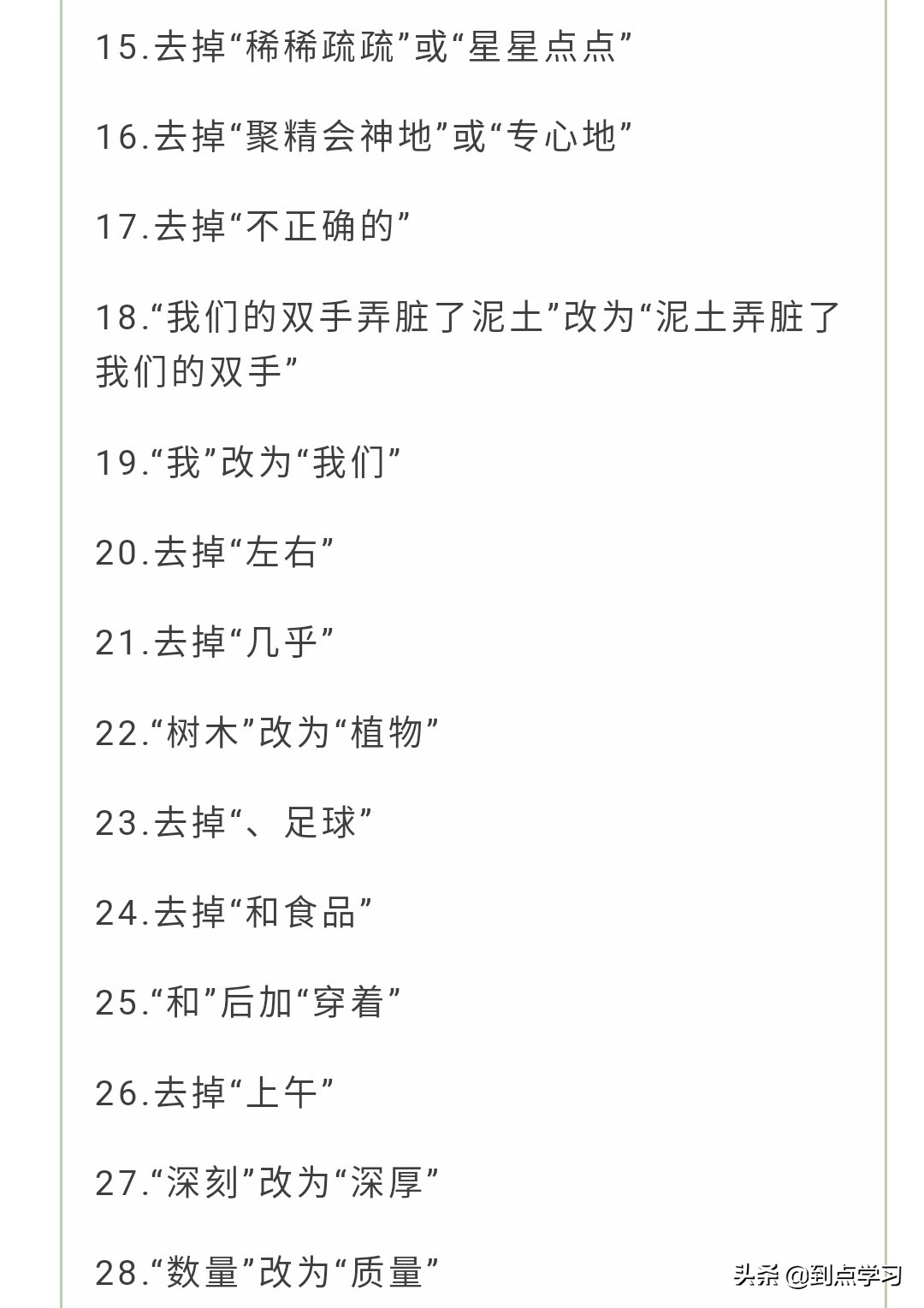 小学语文五年级下册修改病句练习,小学语文三年级修改病句专项练习