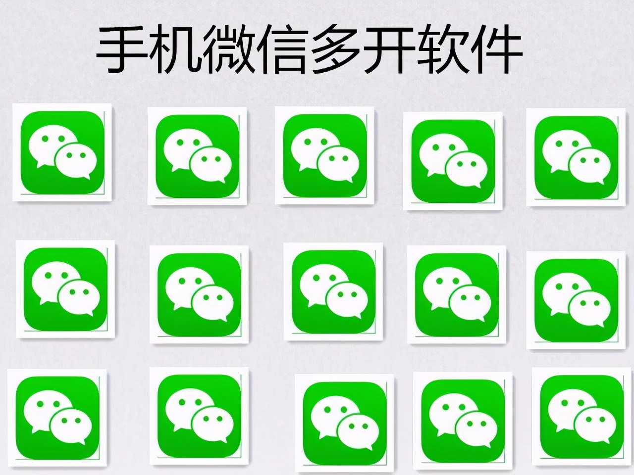 电脑微信如何多开n个微信,微信怎么多开微信分身