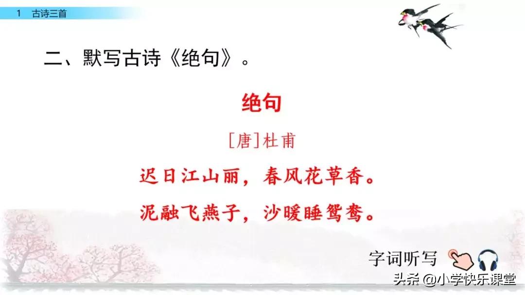 寒假预习部编版本1-3年级,寒假预习课文二年级下