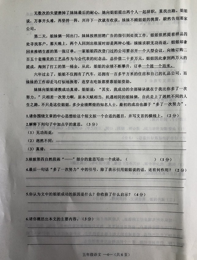 沈阳皇姑七年级语文期末测试卷,沈阳皇姑小学期末数学试卷
