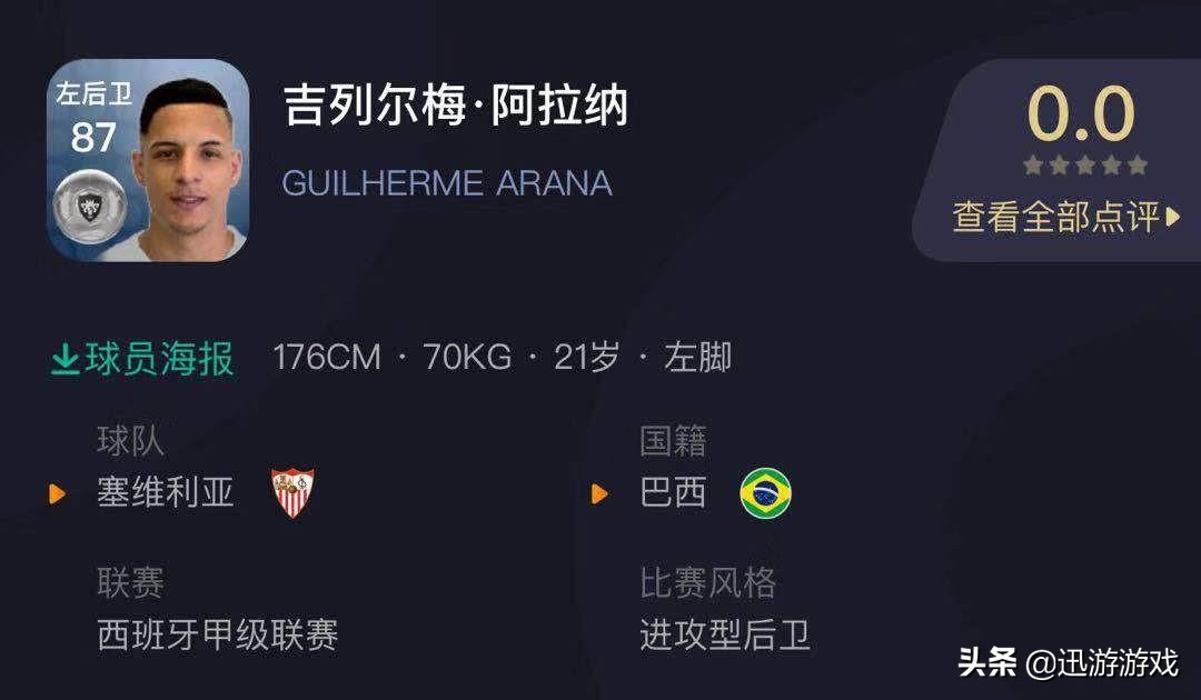 实况阿根廷潜力球员,实况足球阿拉巴2024